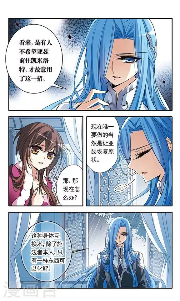 第74话 变身成猫的亚瑟 第9页