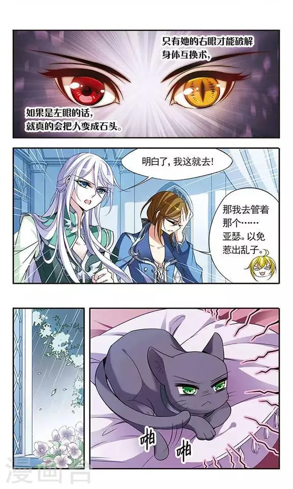 第74话 变身成猫的亚瑟 第14页