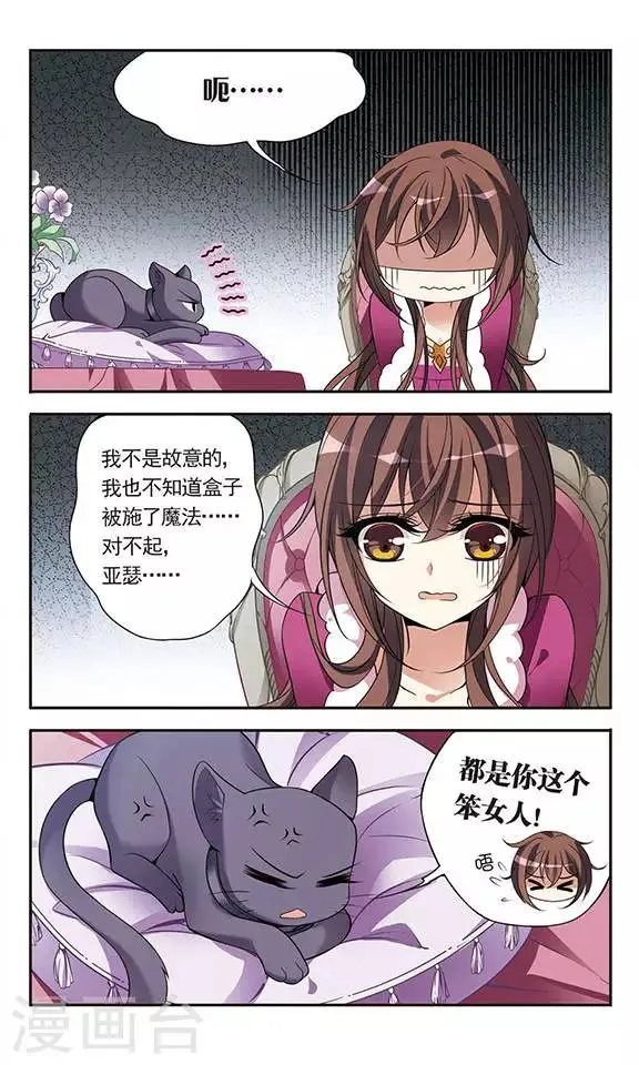 第74话 变身成猫的亚瑟 第15页