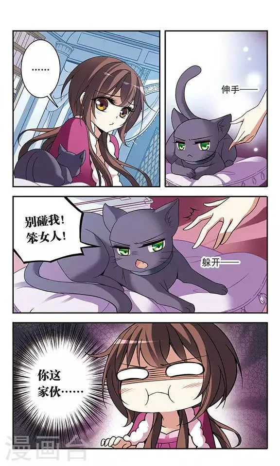 第74话 变身成猫的亚瑟 第17页