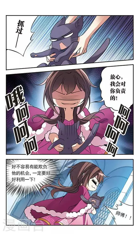 第74话 变身成猫的亚瑟 第18页