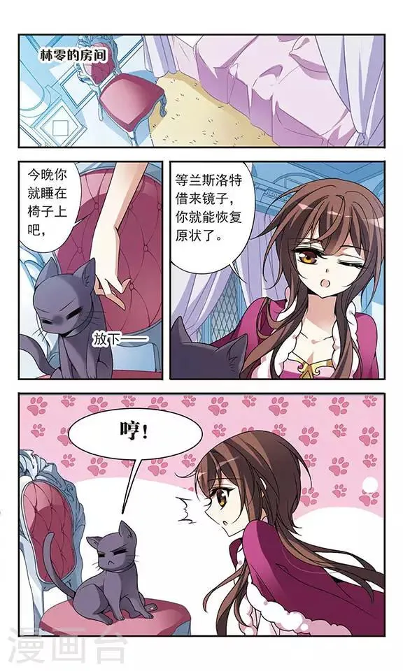 第74话 变身成猫的亚瑟 第19页