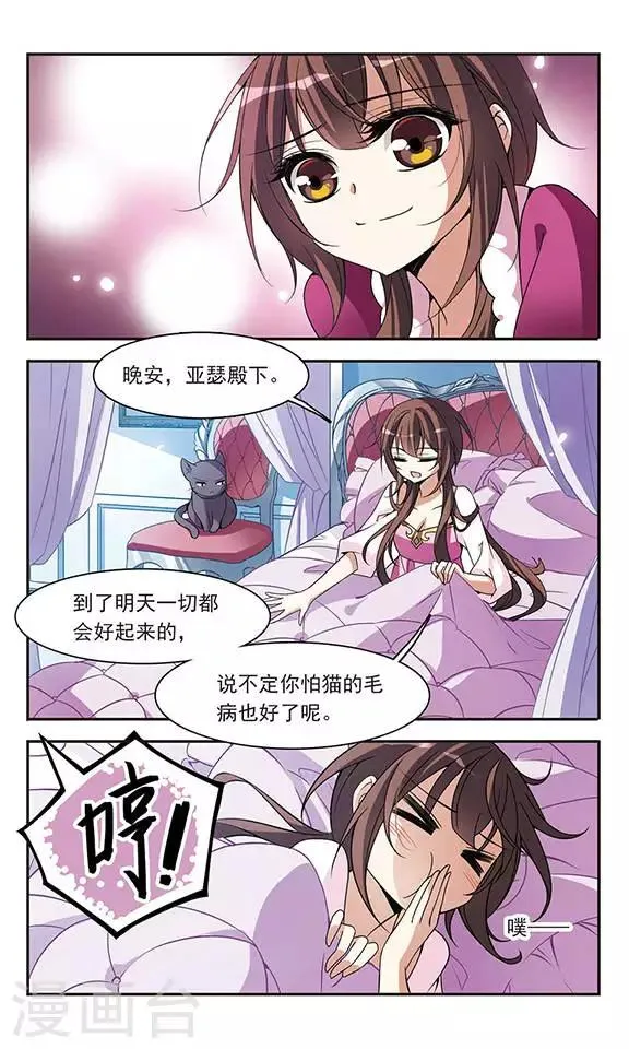 第74话 变身成猫的亚瑟 第20页