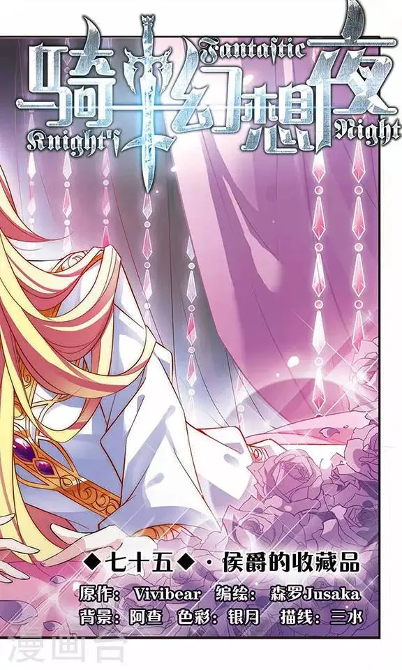 第75话 侯爵的收藏品 第2页