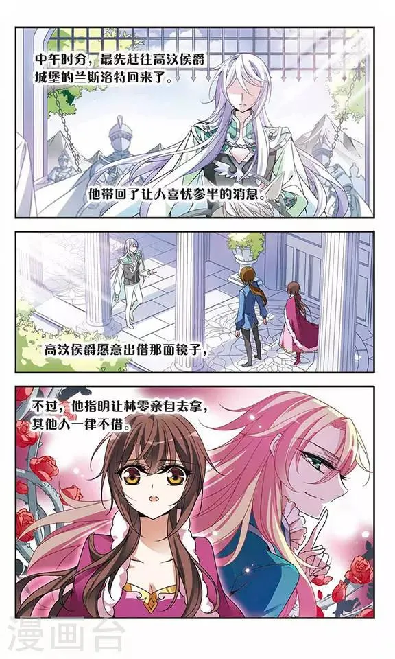 第75话 侯爵的收藏品 第3页