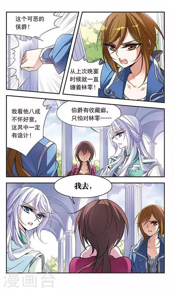 第75话 侯爵的收藏品 第4页
