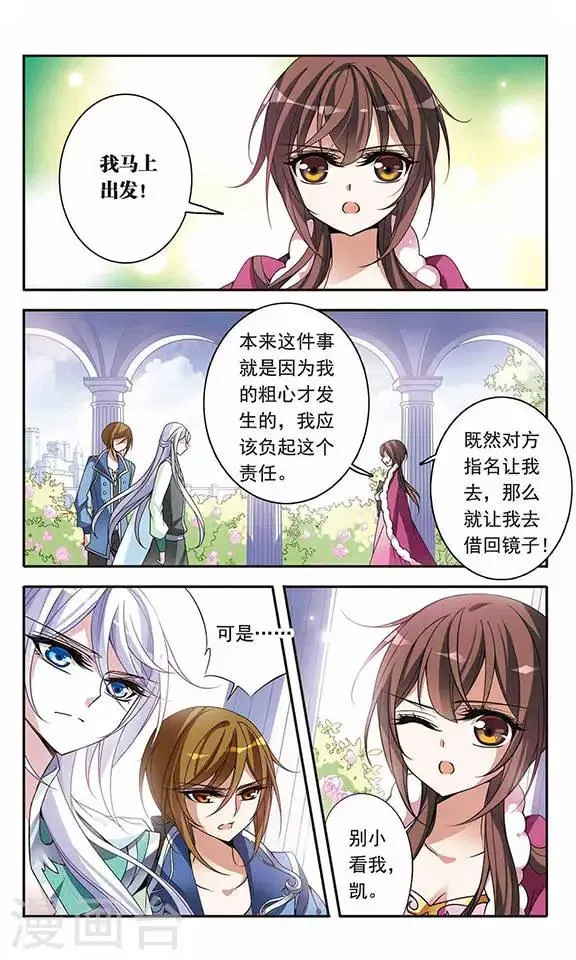 第75话 侯爵的收藏品 第5页