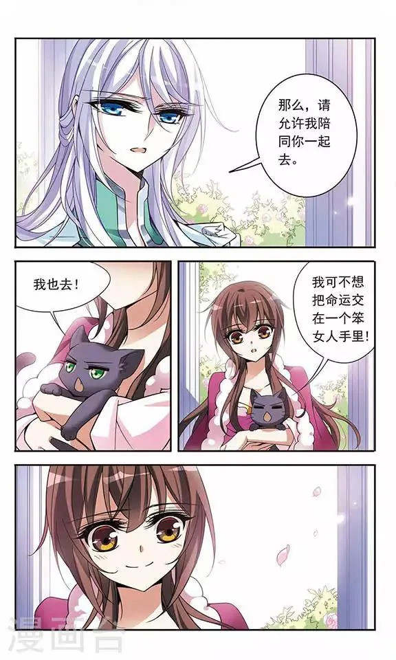 第75话 侯爵的收藏品 第6页