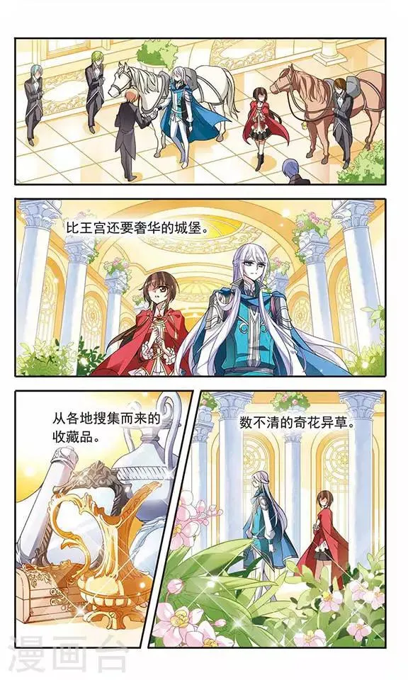 第75话 侯爵的收藏品 第10页