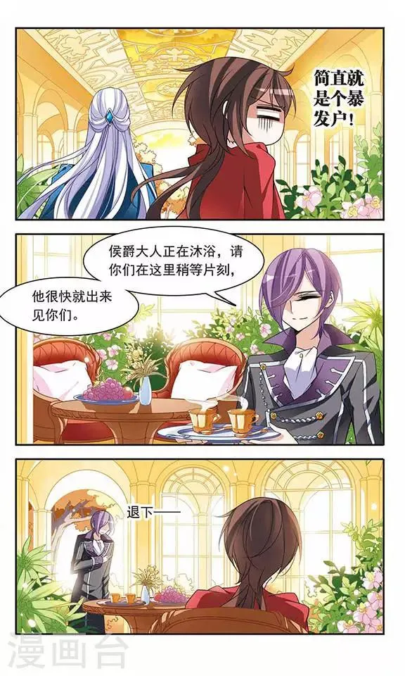 第75话 侯爵的收藏品 第11页