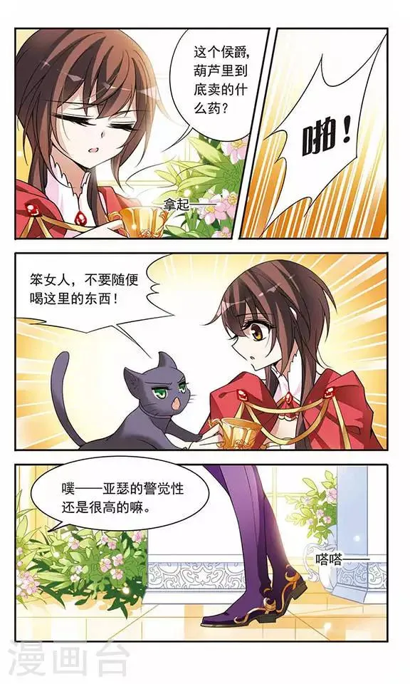 第75话 侯爵的收藏品 第12页