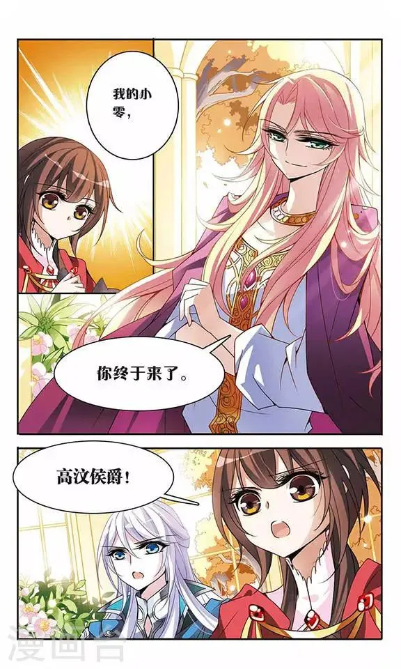第75话 侯爵的收藏品 第13页