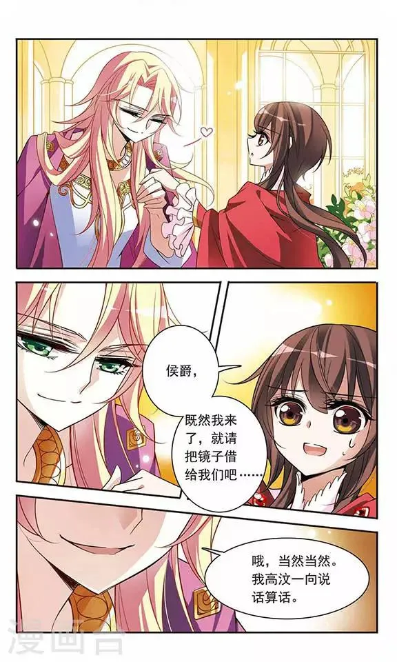 第75话 侯爵的收藏品 第14页
