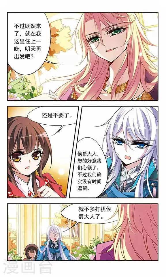 第75话 侯爵的收藏品 第15页
