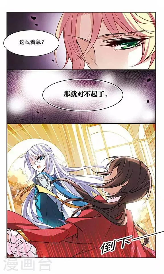 第75话 侯爵的收藏品 第16页