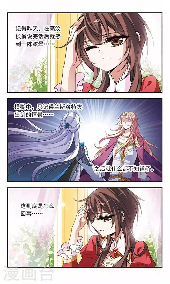 第75话 侯爵的收藏品 第19页