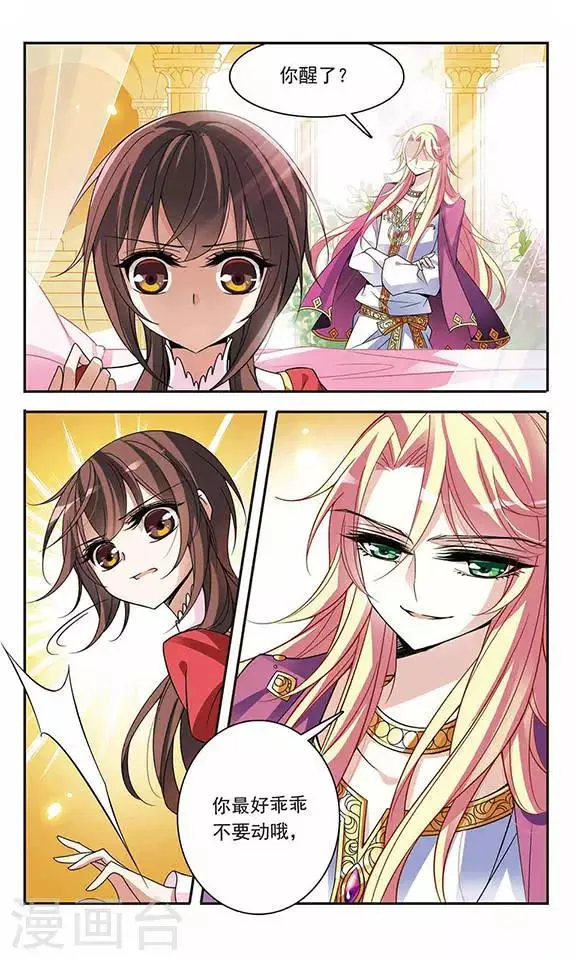 第75话 侯爵的收藏品 第20页