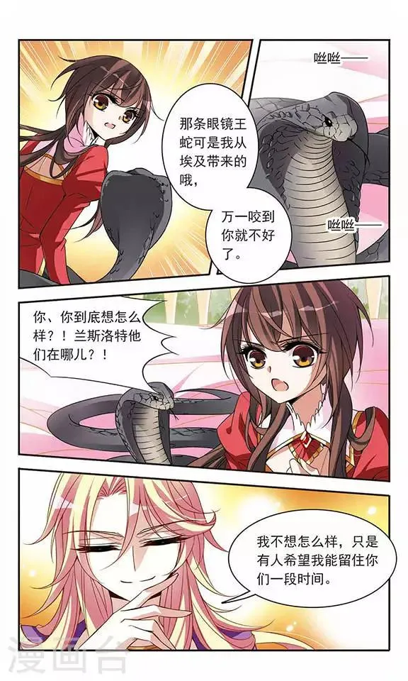 第75话 侯爵的收藏品 第21页