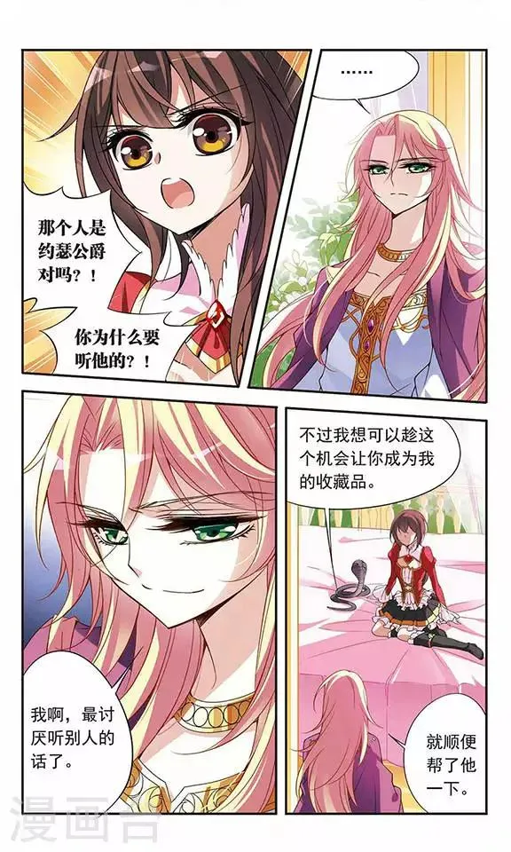 第75话 侯爵的收藏品 第22页