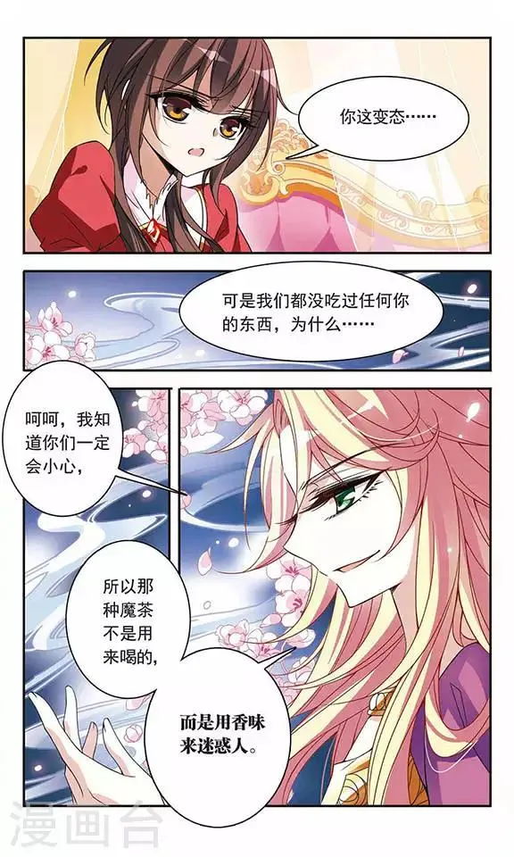 第75话 侯爵的收藏品 第23页