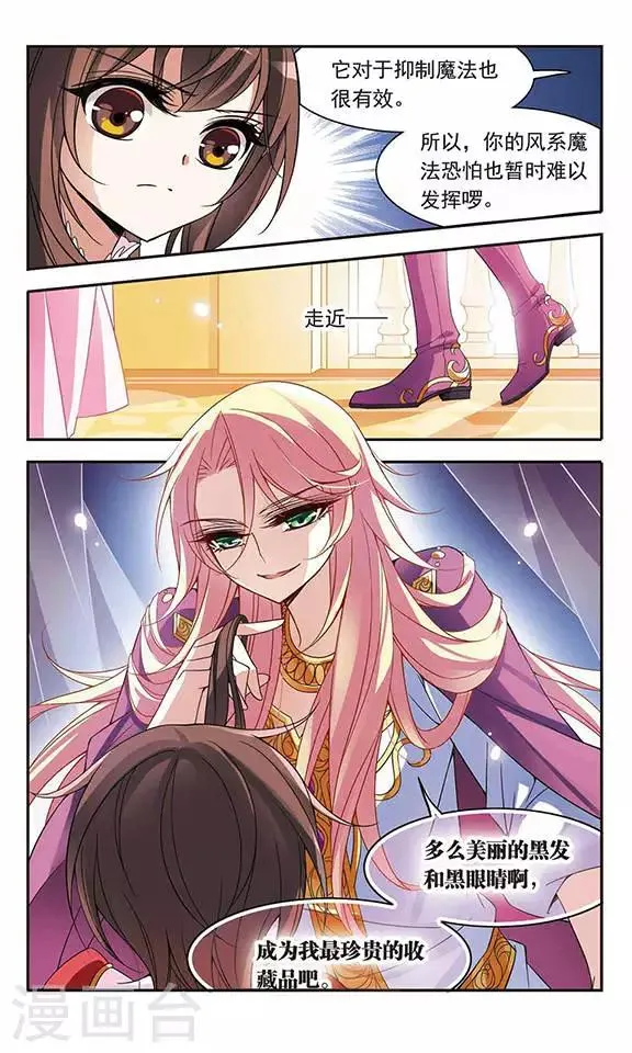 第75话 侯爵的收藏品 第24页