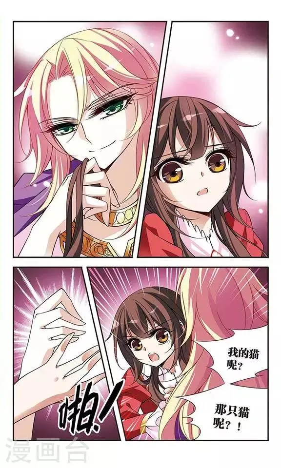 第76话 美杜莎之眼 第4页