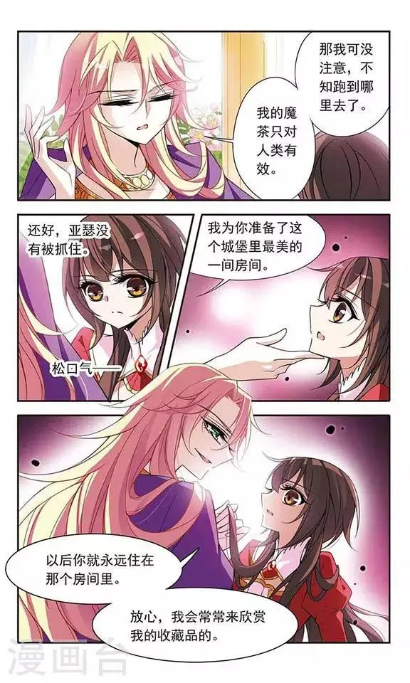 第76话 美杜莎之眼 第5页
