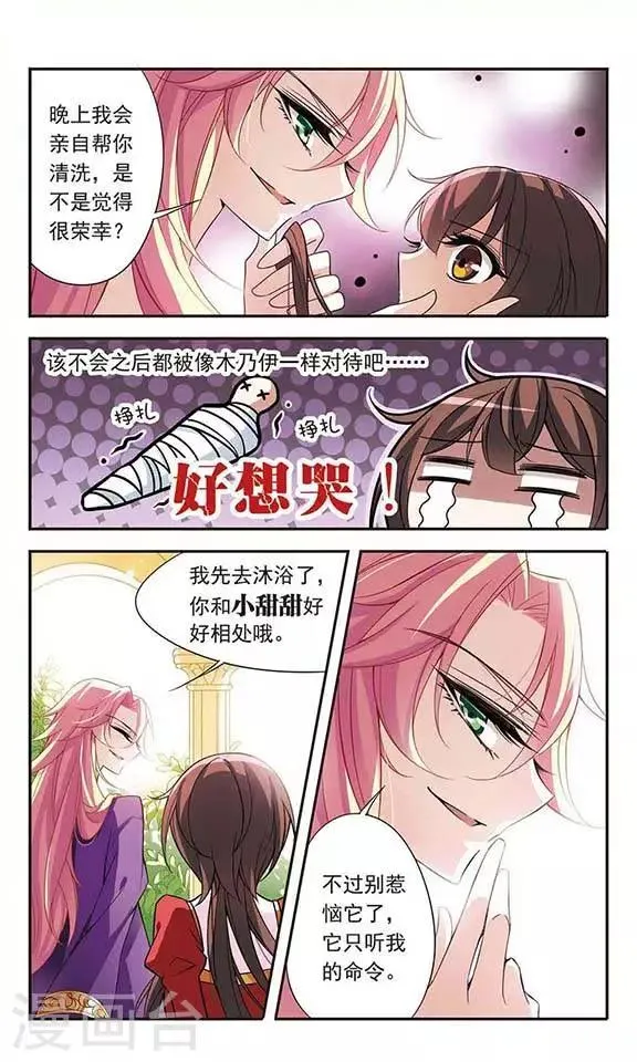 第76话 美杜莎之眼 第6页