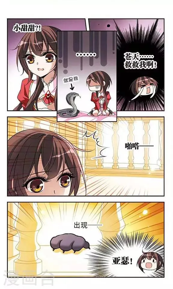 第76话 美杜莎之眼 第7页