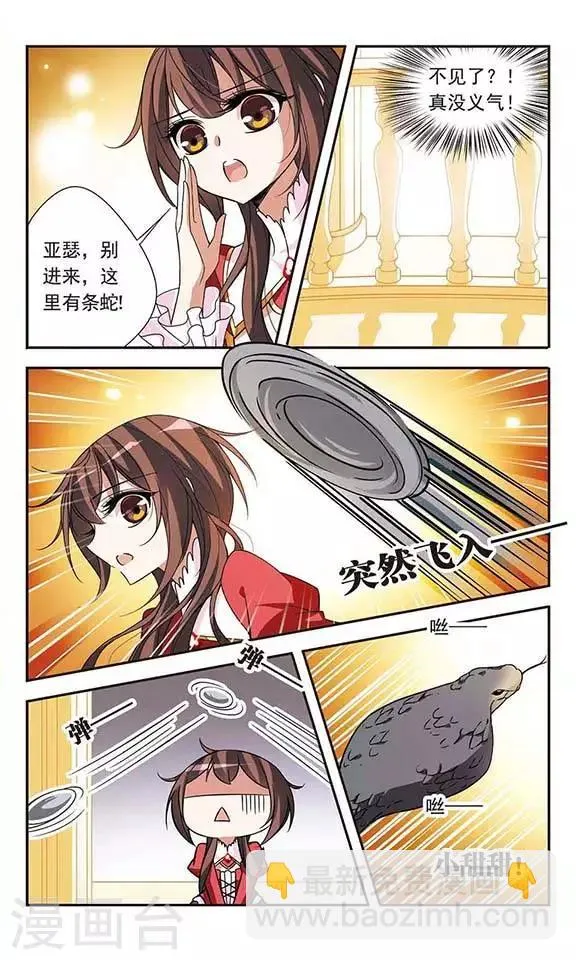 第76话 美杜莎之眼 第8页