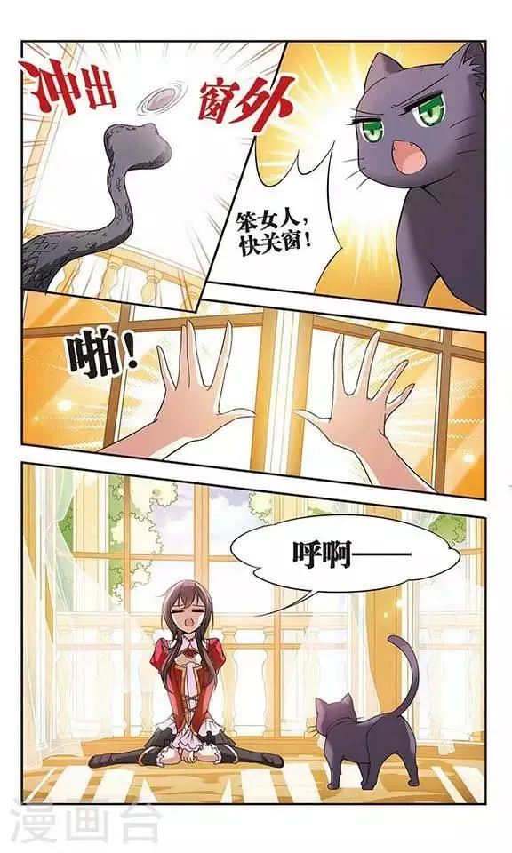 第76话 美杜莎之眼 第9页