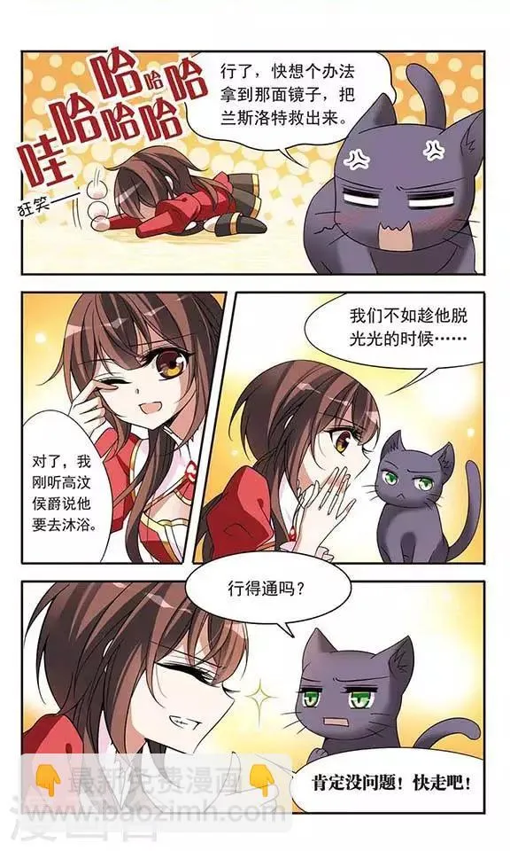 第76话 美杜莎之眼 第11页