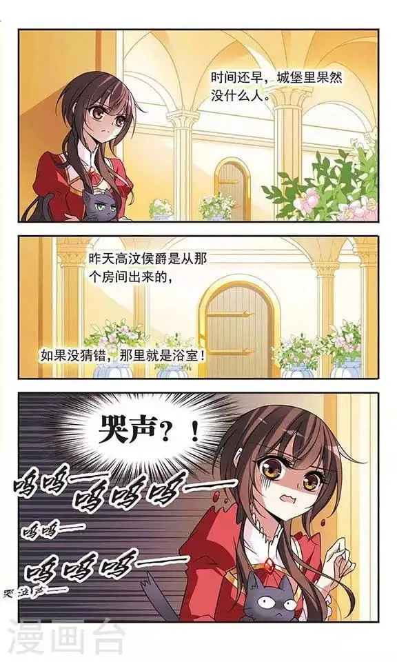 第76话 美杜莎之眼 第12页