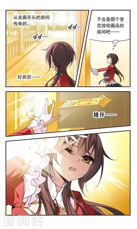 第76话 美杜莎之眼 第13页