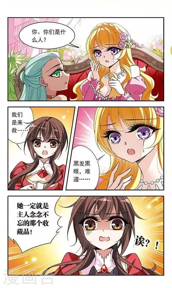 第76话 美杜莎之眼 第15页
