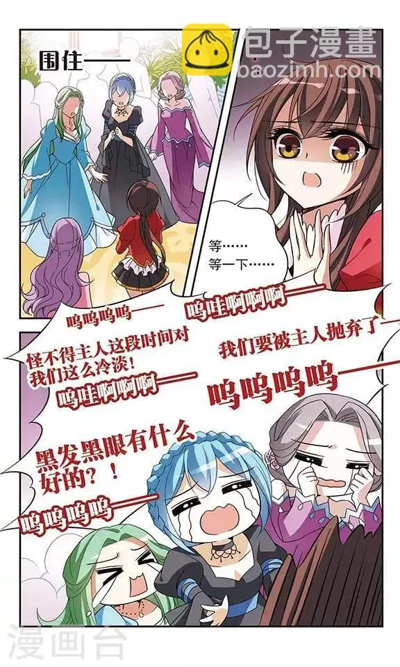 第76话 美杜莎之眼 第16页