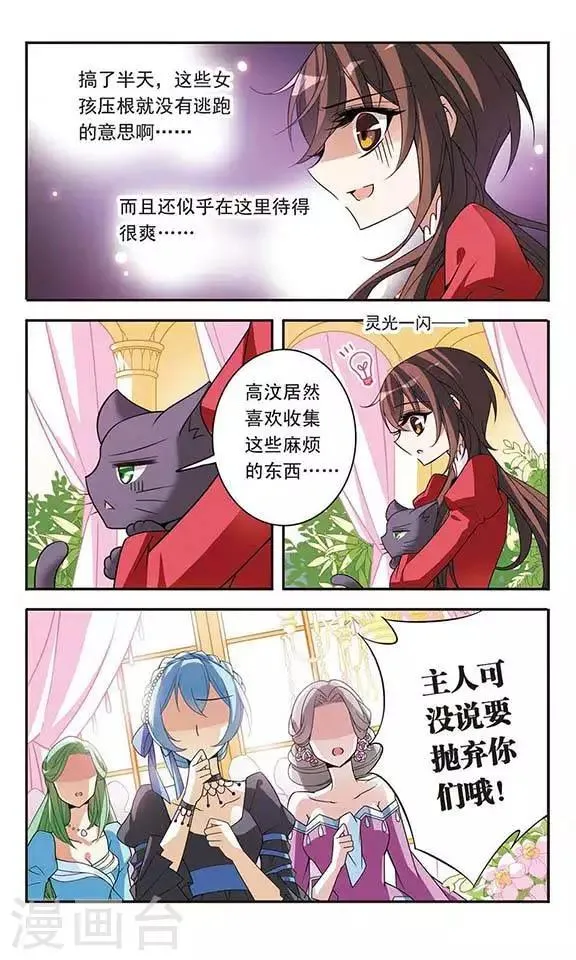 第76话 美杜莎之眼 第17页