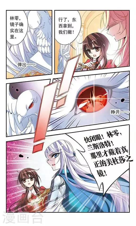 第76话 美杜莎之眼 第25页