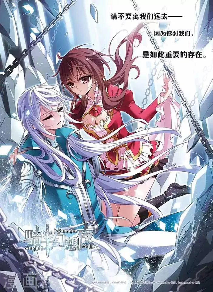 第77话 变成石头的兰斯洛特 第1页