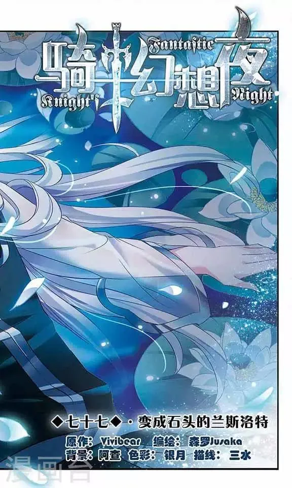 第77话 变成石头的兰斯洛特 第3页