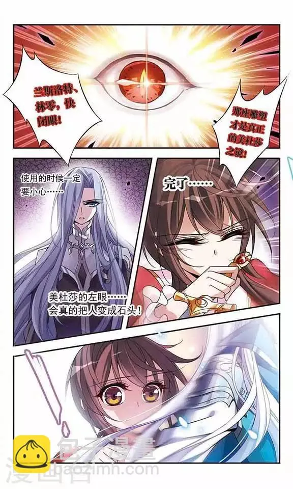 第77话 变成石头的兰斯洛特 第4页