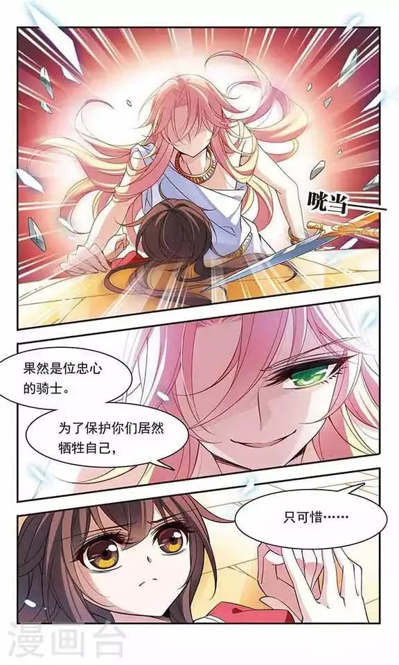 第77话 变成石头的兰斯洛特 第8页