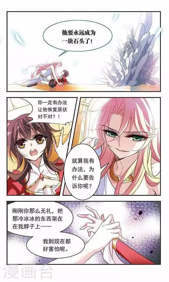 第77话 变成石头的兰斯洛特 第9页
