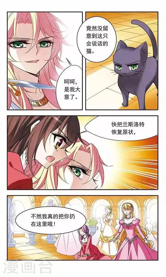 第77话 变成石头的兰斯洛特 第12页