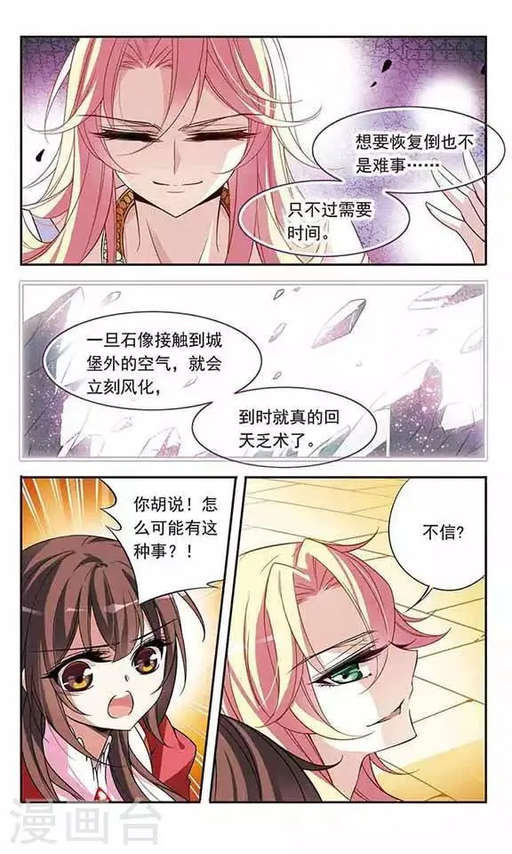 第77话 变成石头的兰斯洛特 第13页