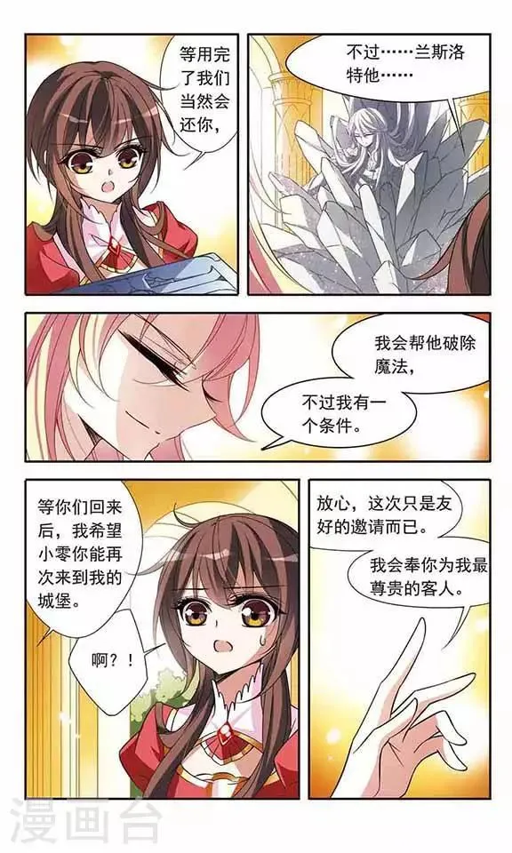 第77话 变成石头的兰斯洛特 第17页