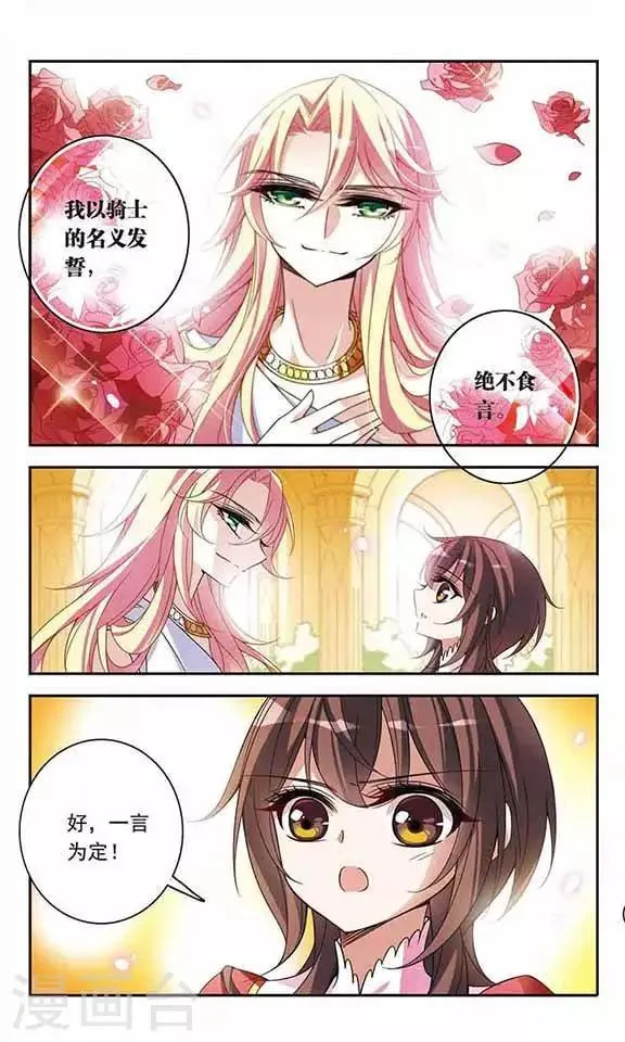 第77话 变成石头的兰斯洛特 第18页