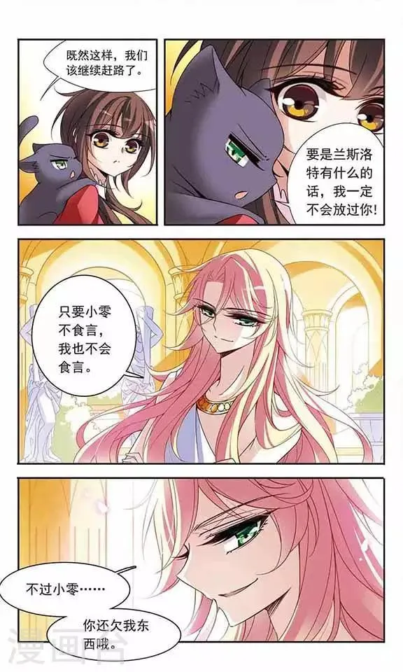 第77话 变成石头的兰斯洛特 第19页