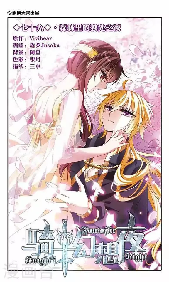第78话 森林里的独处之夜 第1页