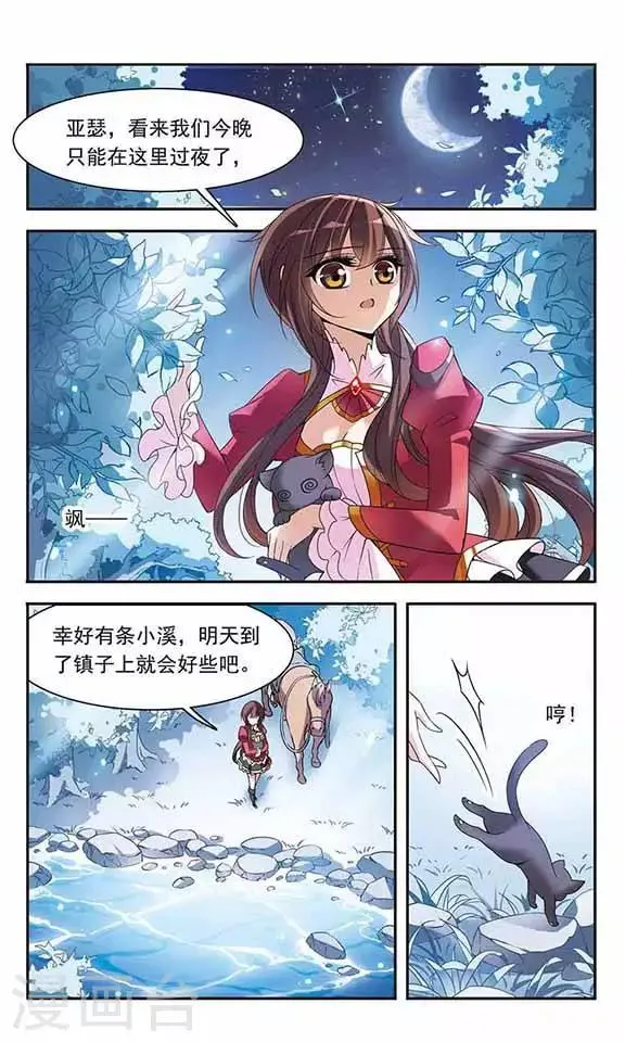 第78话 森林里的独处之夜 第2页